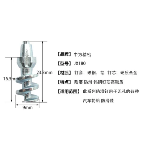 JX1750_anti_skid_spikes_metal_injection_molding_parts_for_car_tires_1722169284819_2.png_w720